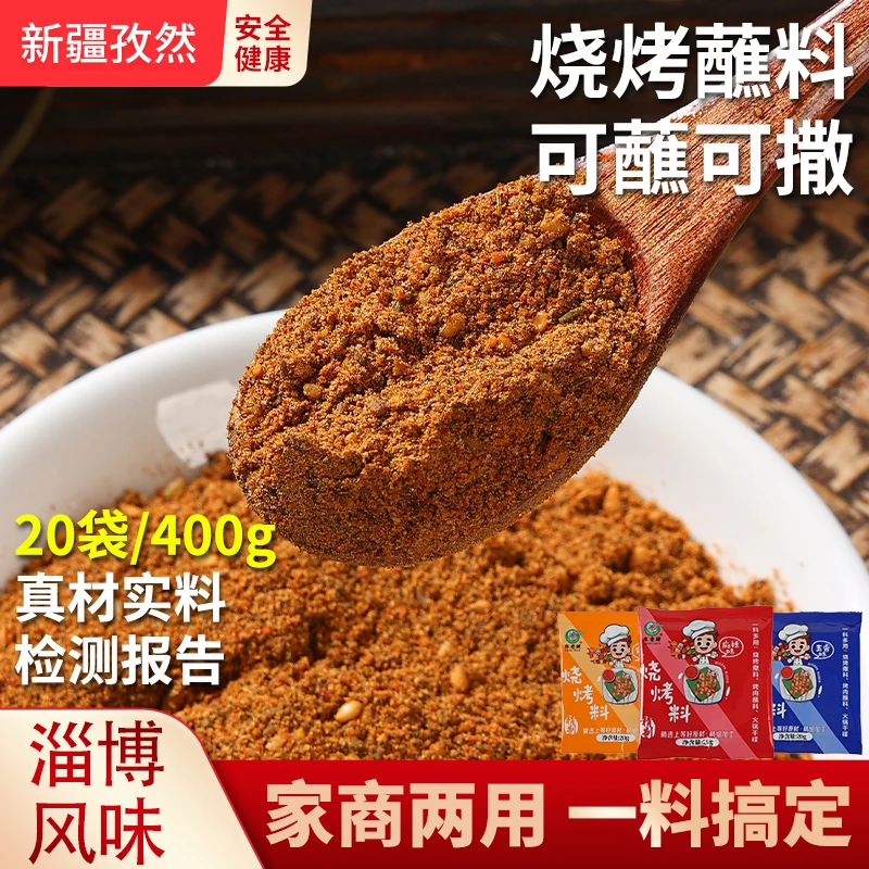 【可试吃10袋】20袋/400g新疆孜然空气炸锅烧烤调料撒料露营家庭装