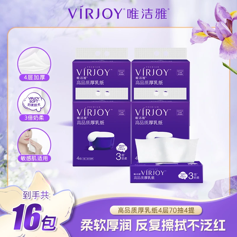 VIRJOY/唯洁雅乳霜纸4层L码大包抽纸70抽16包厚乳纸亲肤超柔软