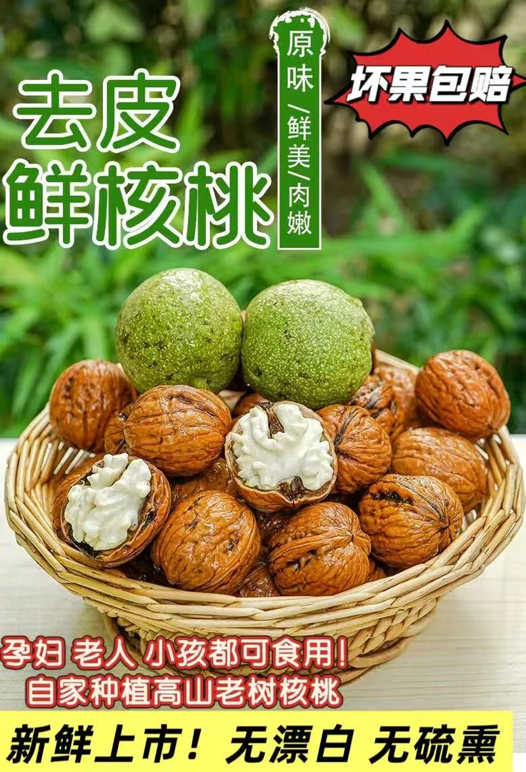 25年 云南老树去青皮新鲜湿核桃薄壳去青皮发货3斤/5斤