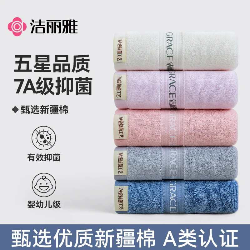 洁丽雅毛巾7A抗菌纯棉加厚酒店擦脸巾全棉洗脸巾成人家用吸水毛巾