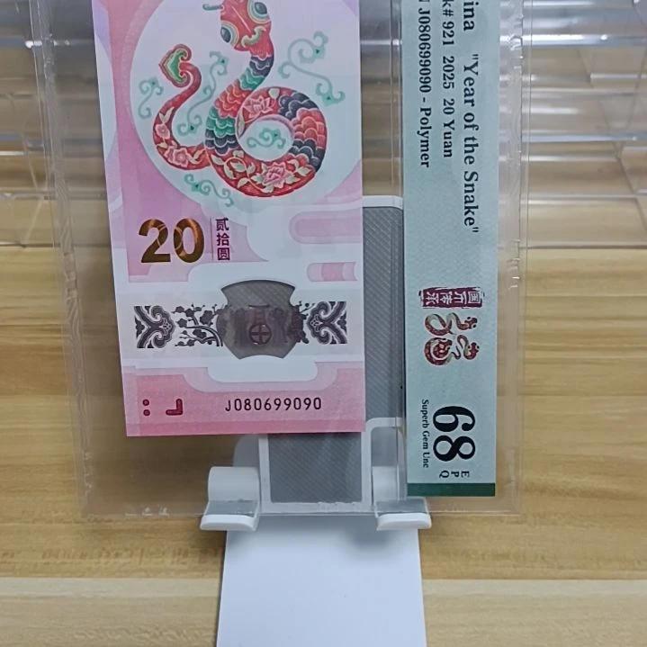 塑料蛇钞号码如图080699090