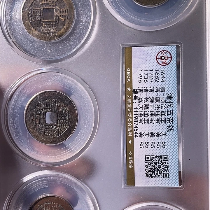 铜EB封装评级盒子币一个4544