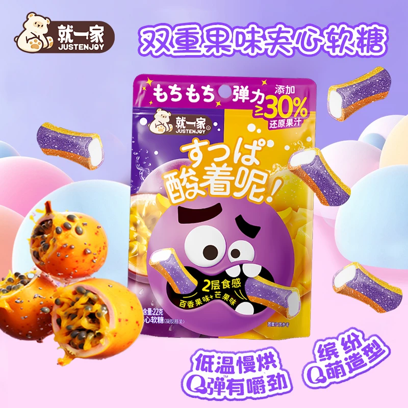 酸着呢双重食感夹心软糖青提柠檬百香果芒果软糯Q弹水果儿童零食