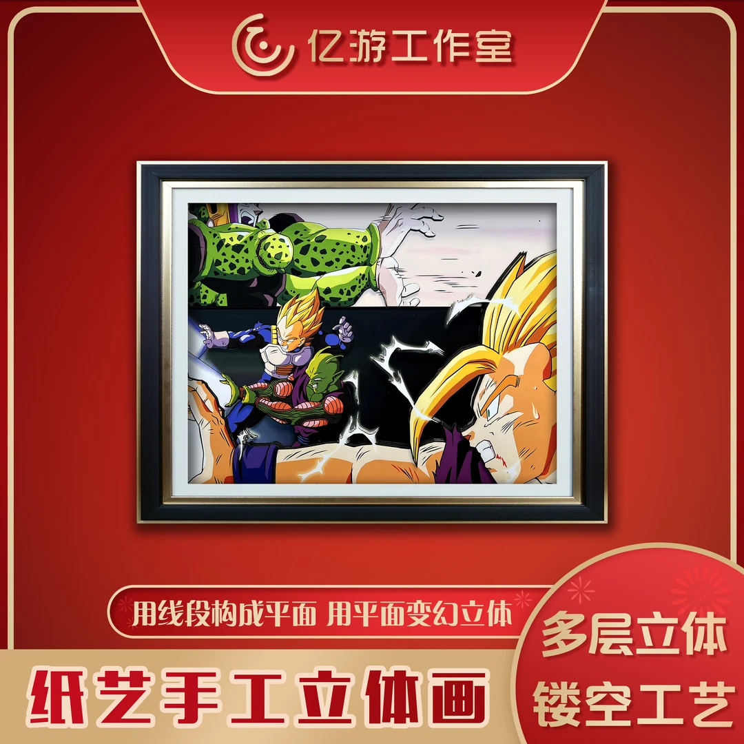 龙珠动漫孙悟饭周边3d立体画礼物手工纸艺装饰画卧室客厅挂画壁画