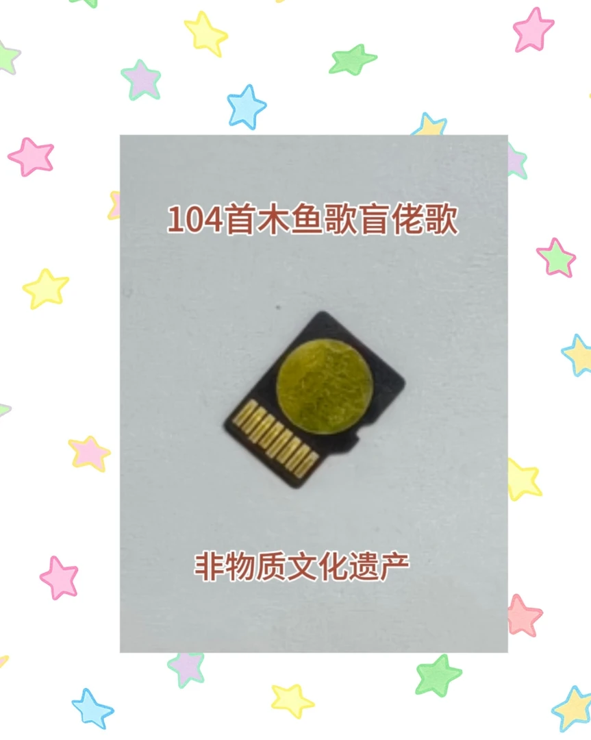 104首木鱼歌盲佬歌纸