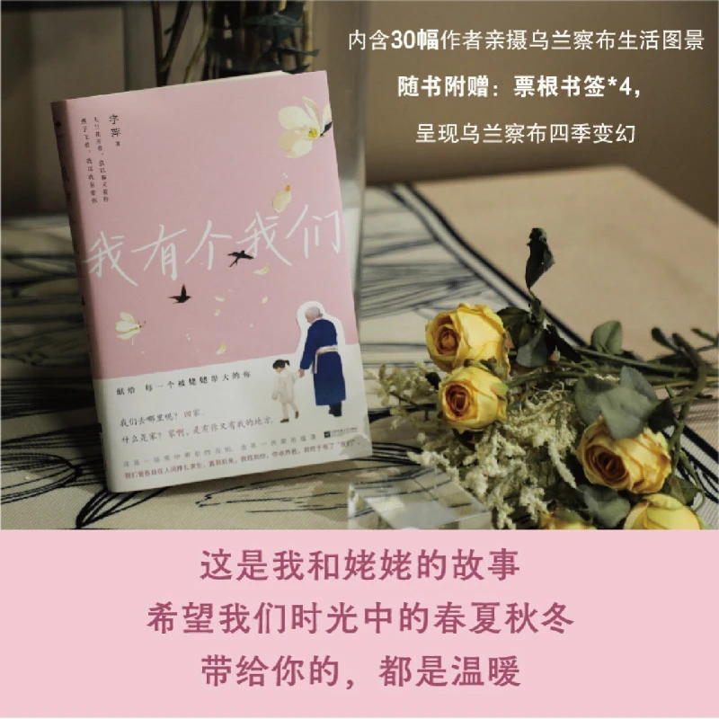 我有个我们 宇萍著 和姥姥的故事