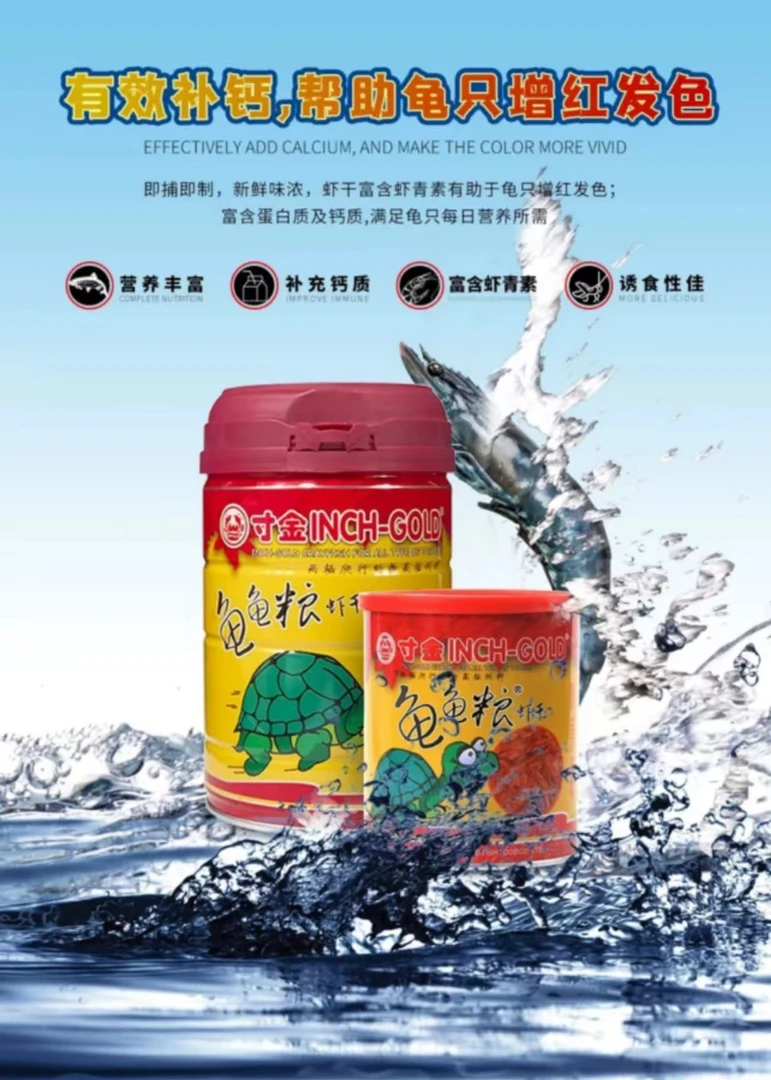 寸金虾干乌龟粮饲料水龟半水龟巴西鳄龟开口通用干虾鱼龟补钙食料