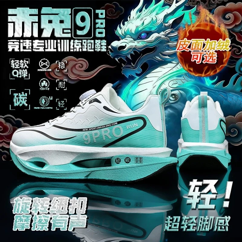 阿童木赤兔9pro儿童跑步鞋秋冬2025新款皮面碳板超轻专业跑步棉鞋