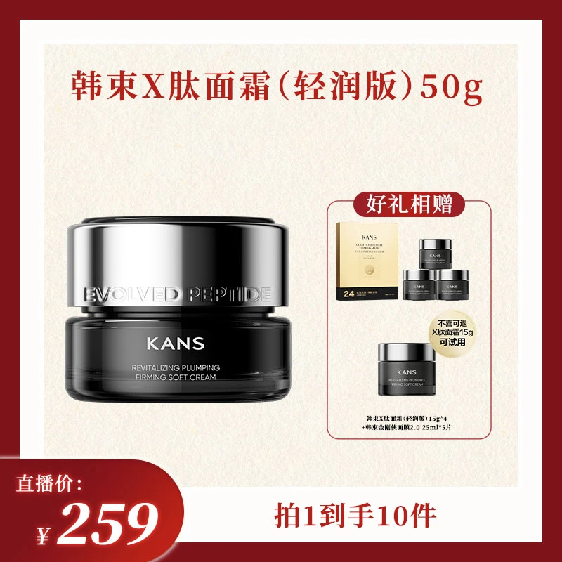【杨宛专属】韩束赋活丰盈紧塑轻润霜50g保湿紧致抗皱提拉面霜