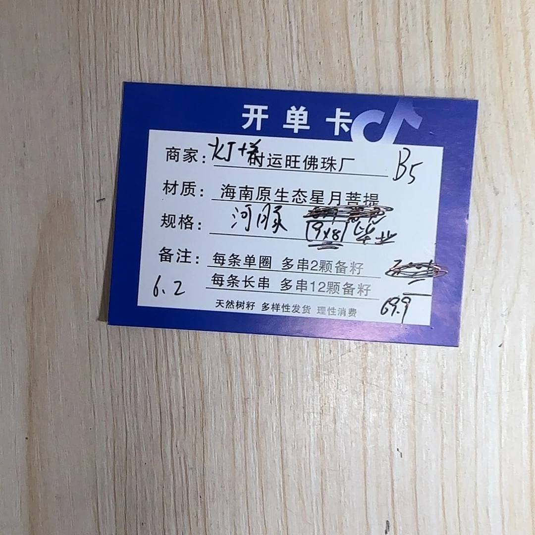 星月菩提手串B5