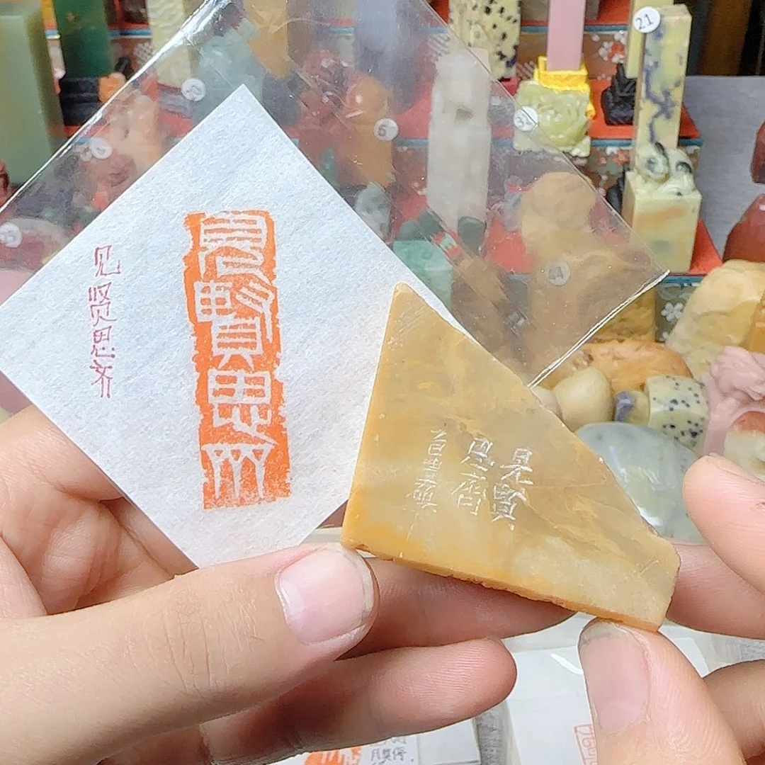 青田石印石引首章