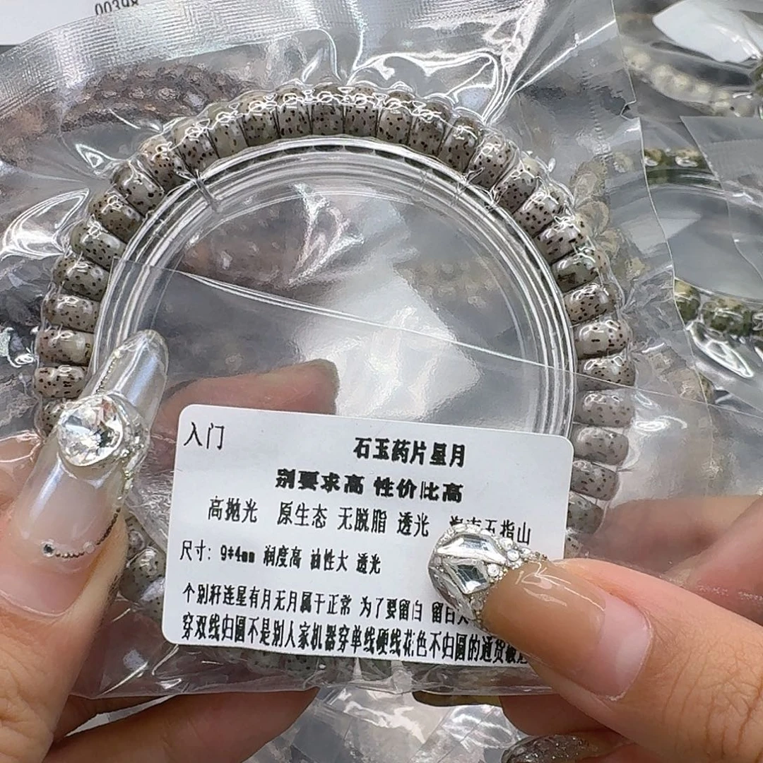 星月菩提手串138入门星月菩提药片单圈94