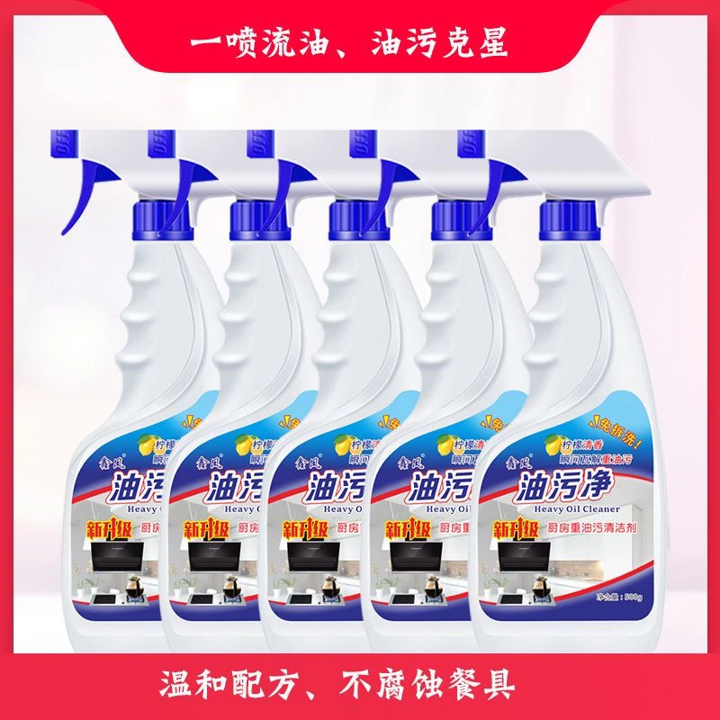厨房油烟净重油污清洁剂强效去油污多功能家用温和配方免拆