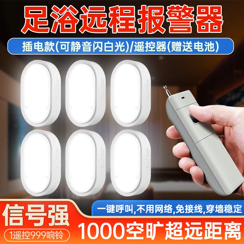 足浴远程无线报警器2025新款专用警报灯来人远距离通知门铃一拖二