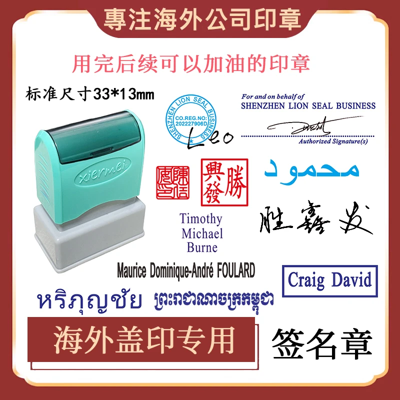 海外签字章中英文繁体全球字体签名定制姓名手写私章光敏原子刻章