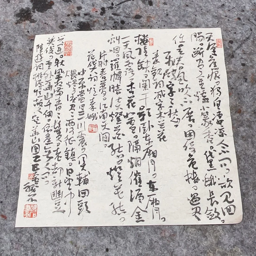 书法半醒斋书法作品