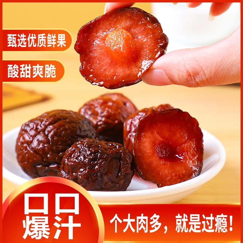 新未酸甜大脆李子爆汁芙蓉大李干半干李开胃蜜饯果干福建特产660g
