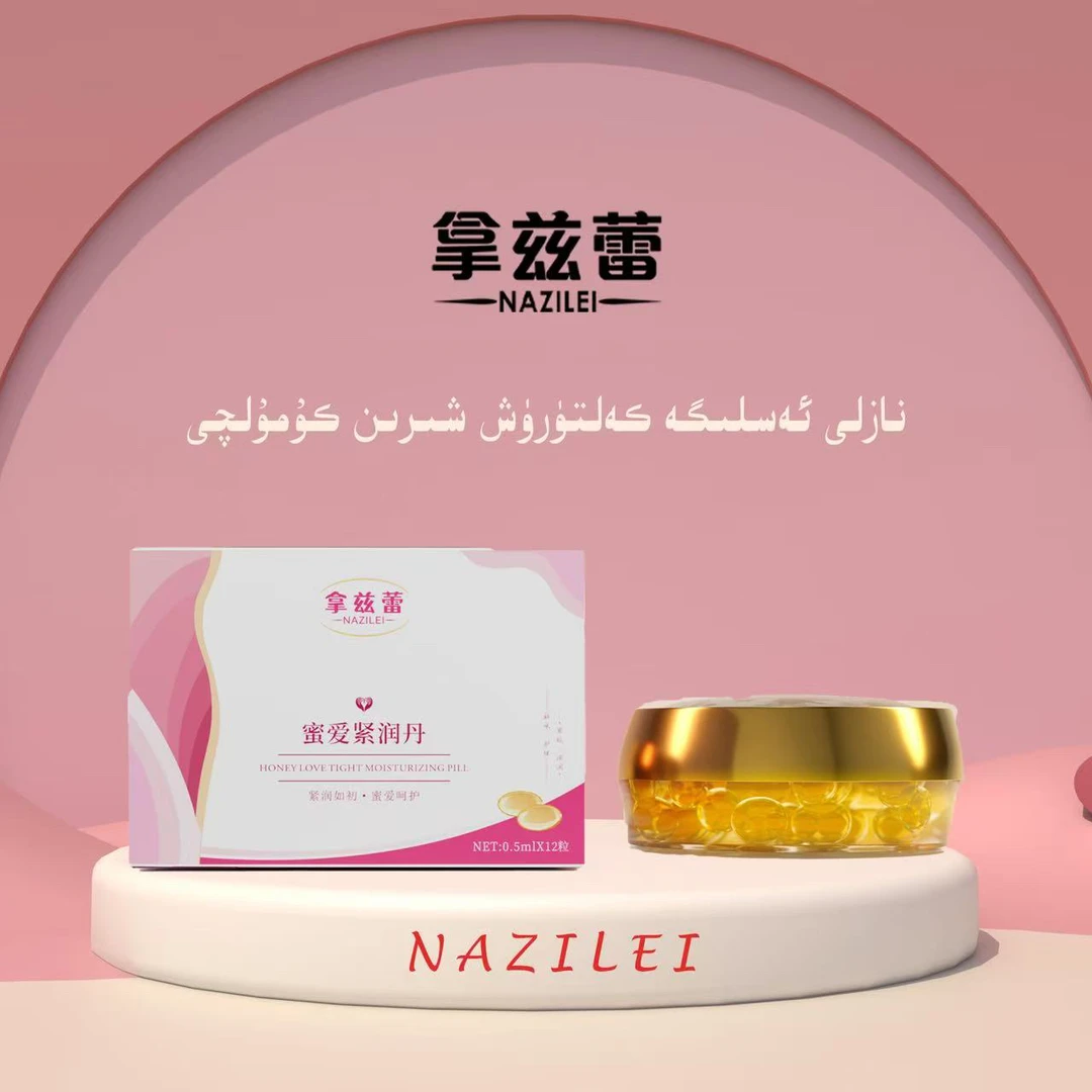 拿兹蕾蜜爱紧润丹（买一送一）