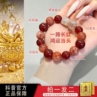 【一路长虹】黑金超七红胶花手链红玛瑙天然水晶手串多样发一S