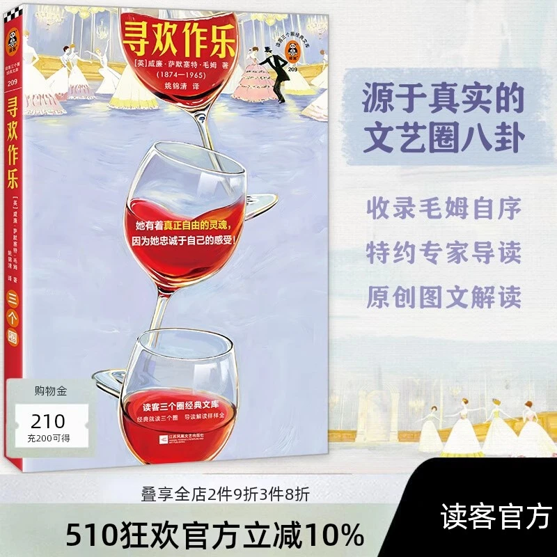 寻欢作乐 新华书店正版