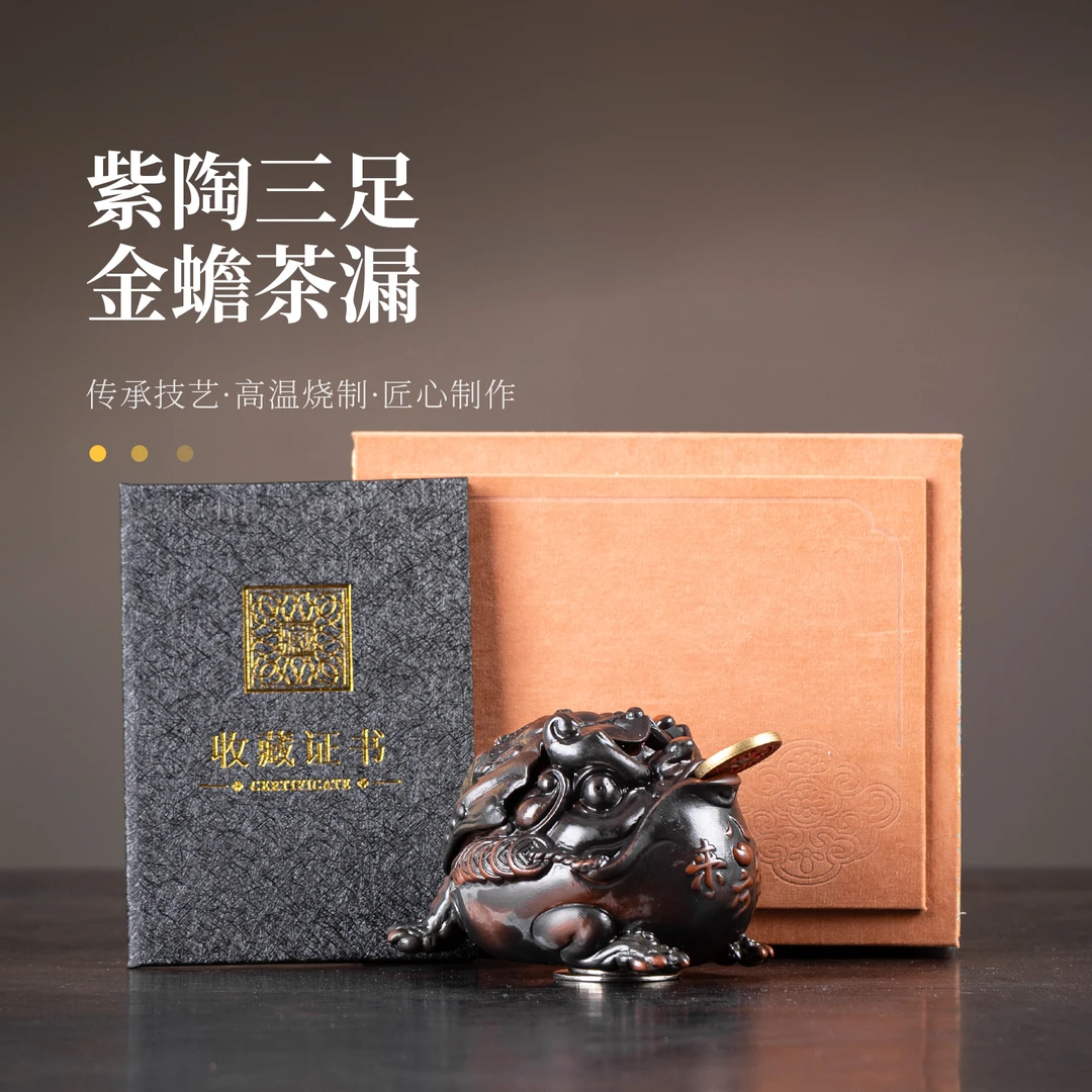 慢茶道紫陶三足金蟾茶漏分体滤茶器大师手作精品招财可养茶宠摆件