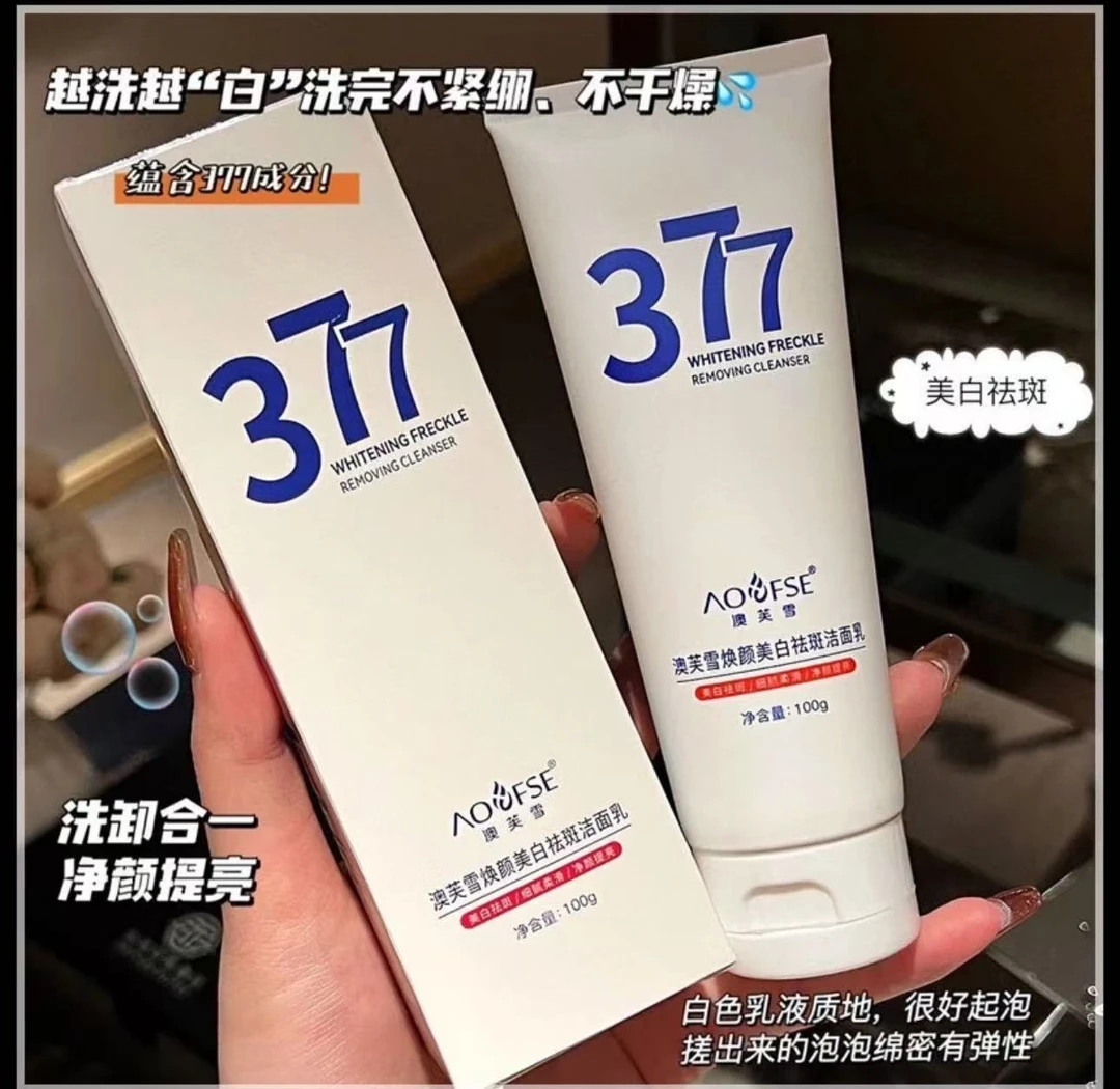 澳芙雪377洁面乳