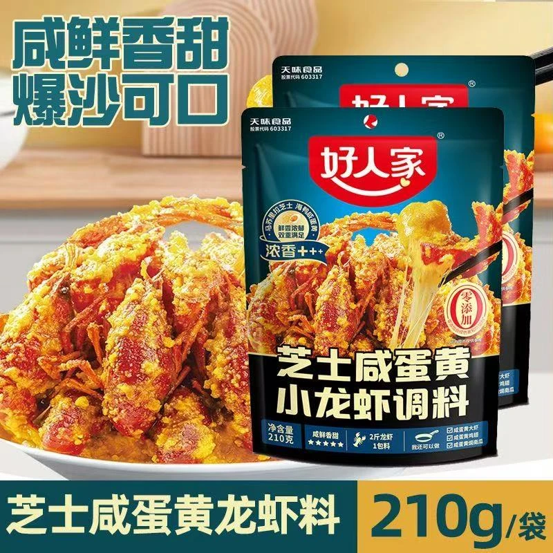 好人家芝士咸蛋黄小龙虾调料210g家用炒龙虾小海鲜流沙大虾鸡翅料