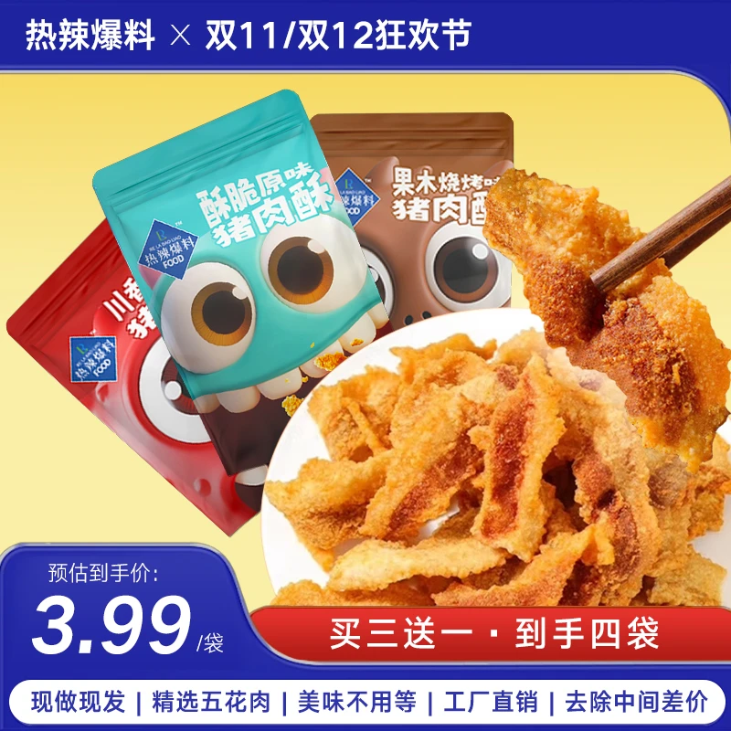 【热辣爆料】精品五花酥片网红爆款猪油渣嘎嘣脆嘎嘣香解馋美味零食