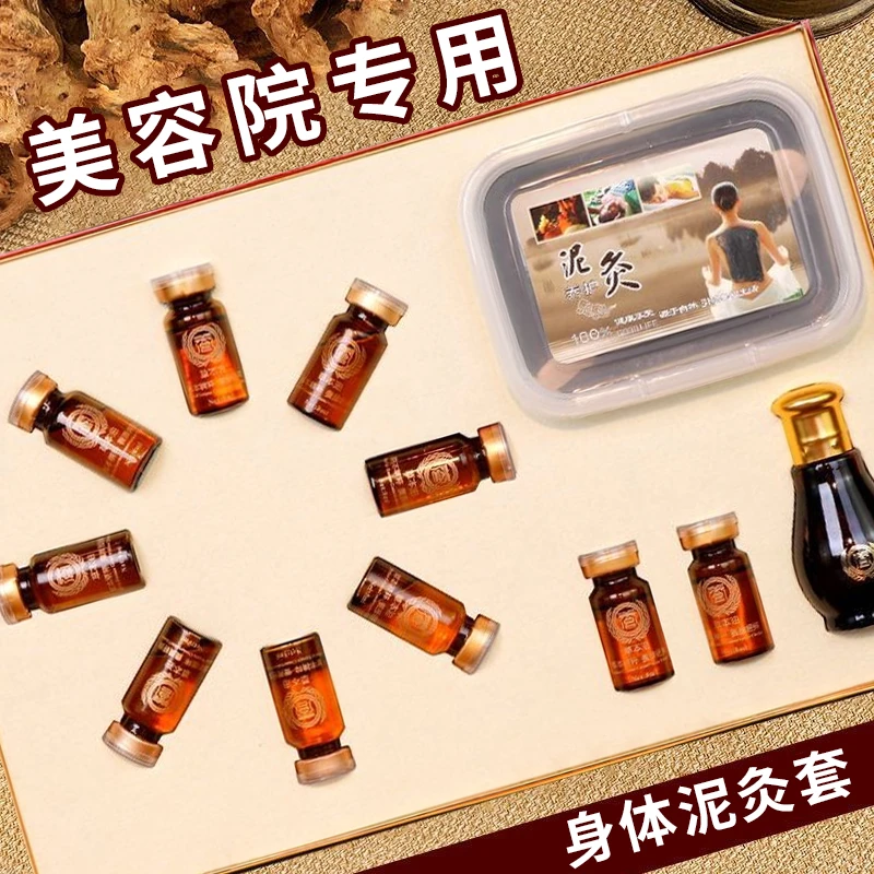精油泥灸身体套盒美容院专用卵巢全身经络胸部保养刮痧开背按摩