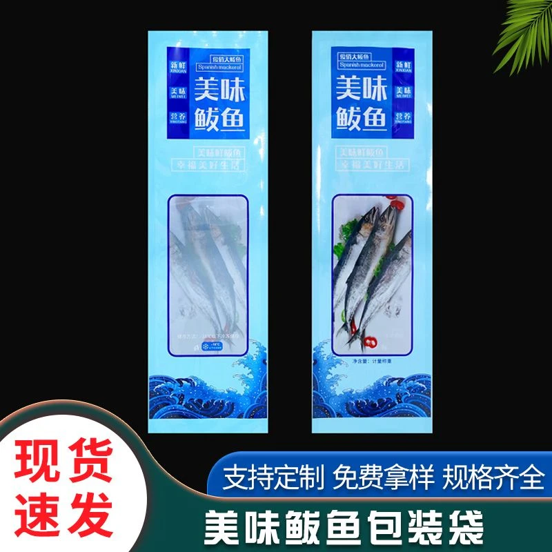 鲅鱼鳕鱼多宝鱼包装袋加厚真空袋礼品袋定制