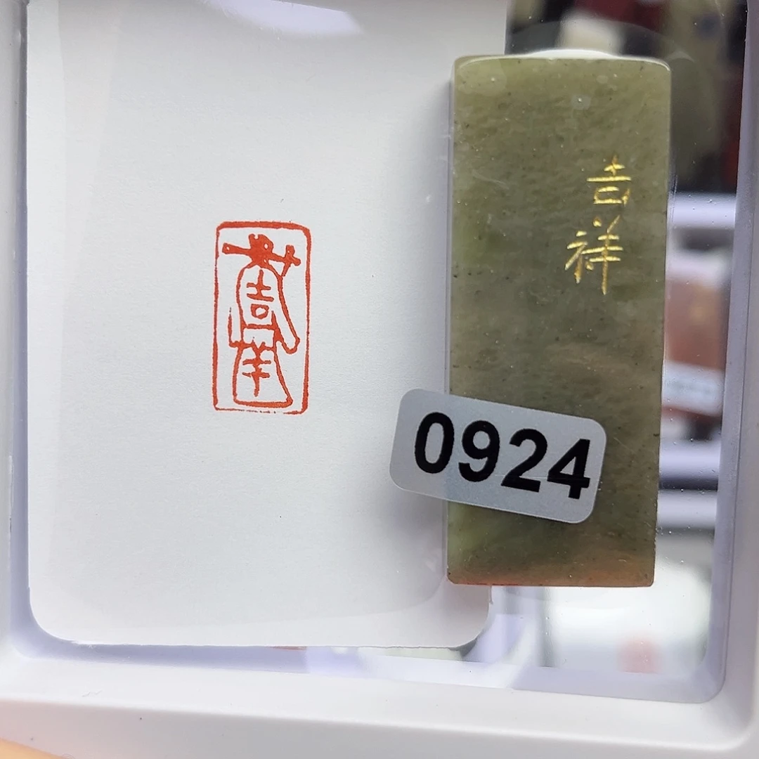 寿山石印石吉祥1×2