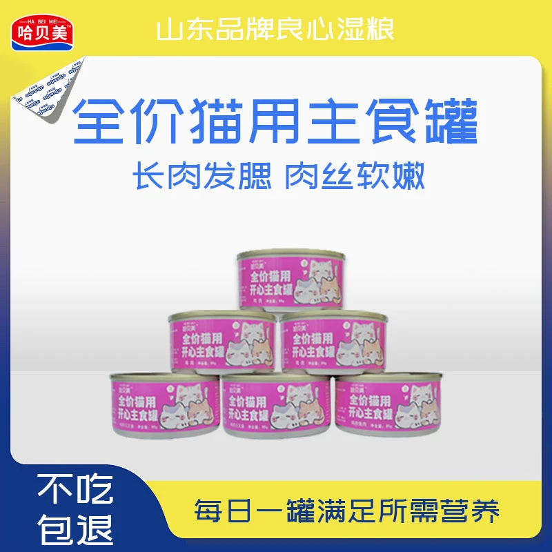 哈贝美主食成猫幼猫鸡肉三文鱼美毛羊奶猫营养湿粮猫粮试吃