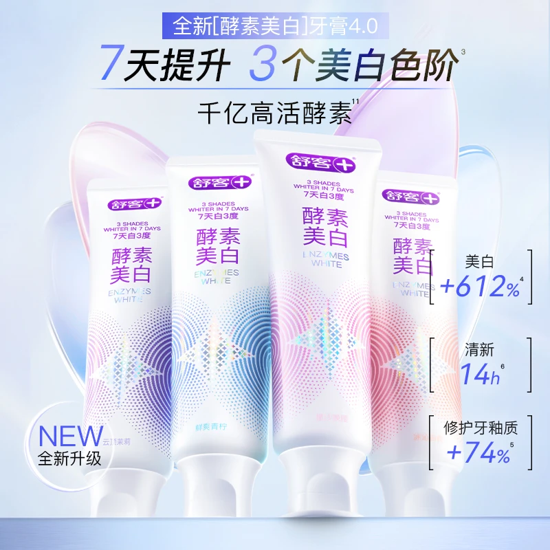 【广东夫妇专属】舒客•酵素+矿物精华牙膏套装•560g大容量-DB