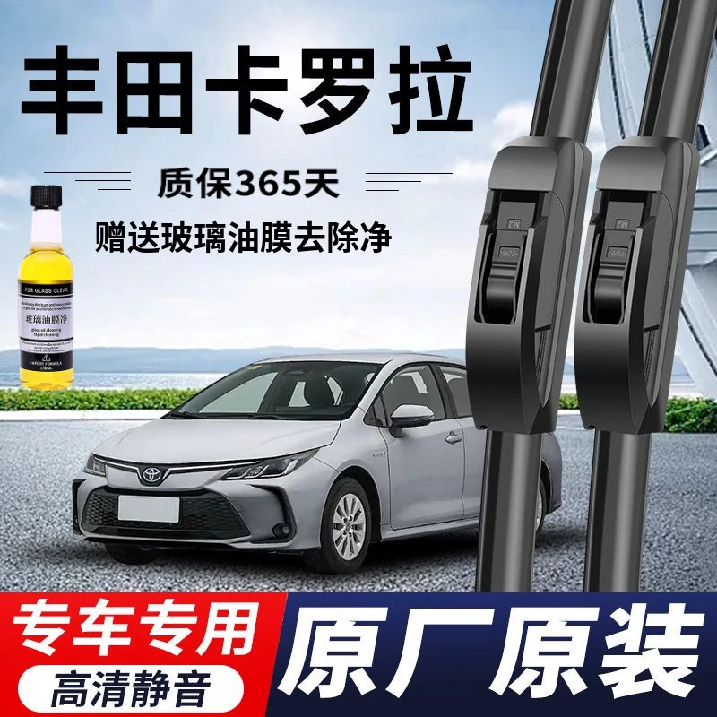 丰田卡罗拉专用雨刮器原厂原装无骨前后雨刷新款前窗高清静音雨刷
