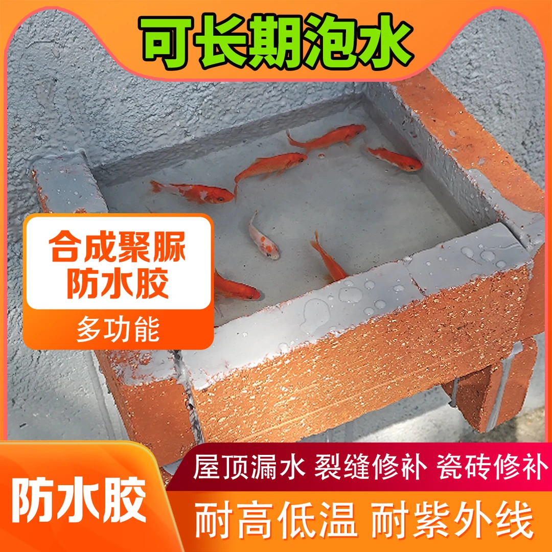 屋顶防水补漏专用涂料房顶裂缝渗水漏水外墙堵漏材料防水胶