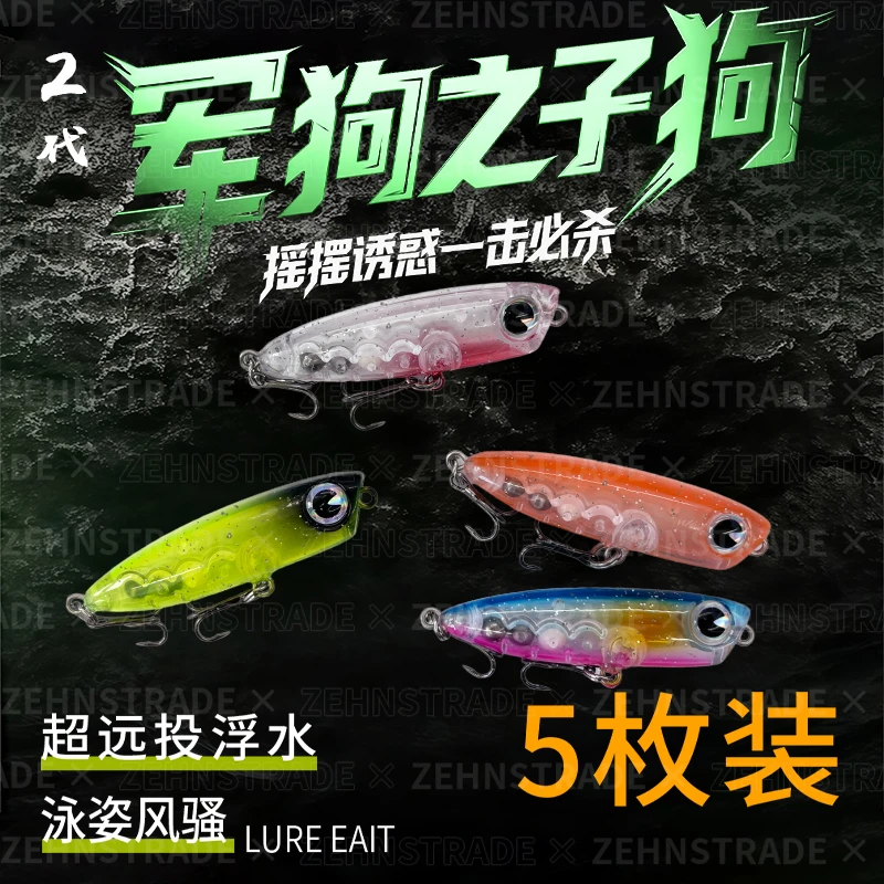 二代远投水面系之子狗路亚假饵浮水之字狗翘嘴军鱼鳜鱼马口路亚饵
