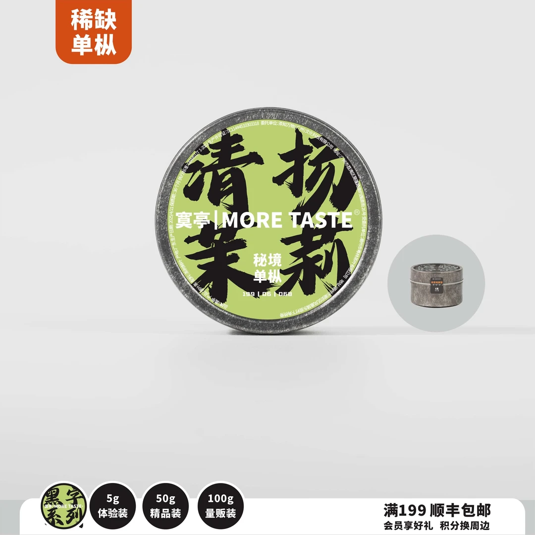 5g*3丨单枞丨清扬茉莉5g丨高山鸭屎香丨2025's丨2025-068黑字