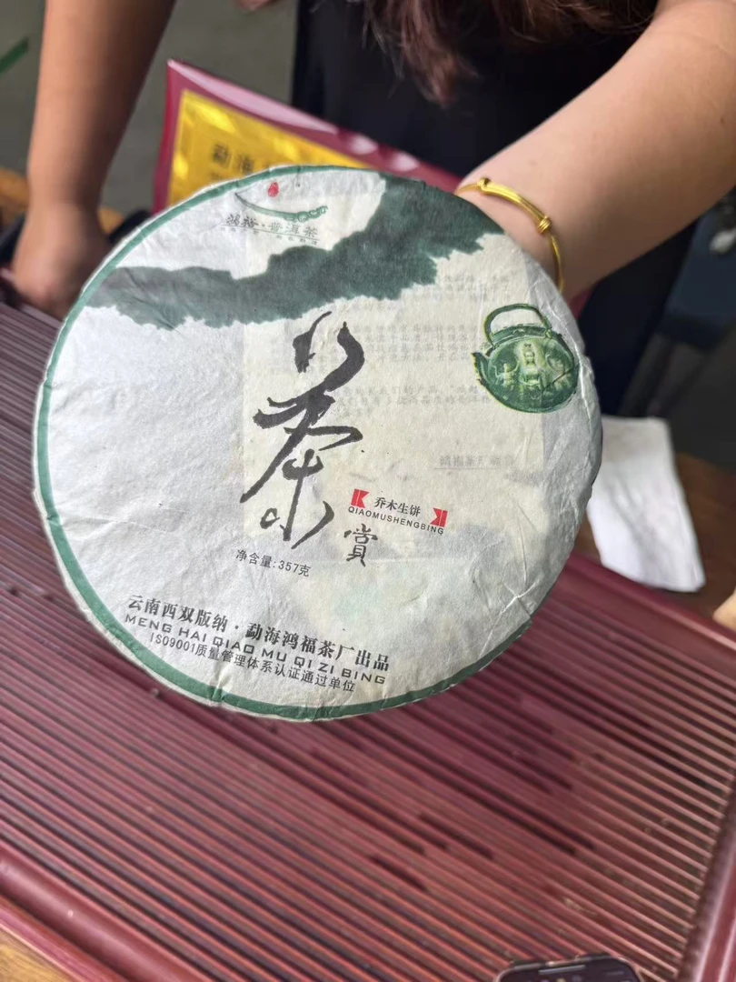 【会长的茶】鸿福茶厂2007年乔木生茶饼 古树头春生茶