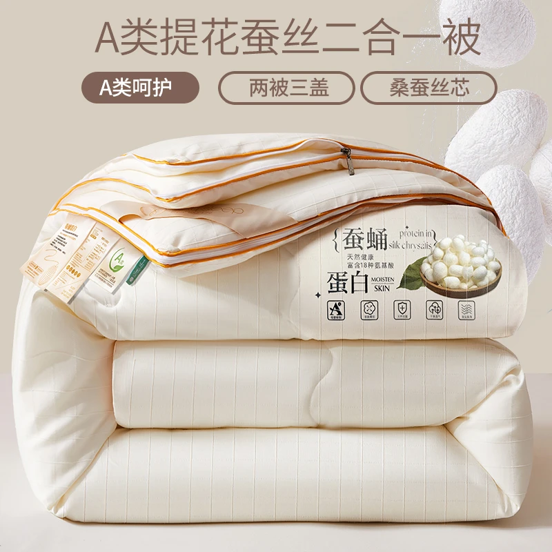 水星家纺适用A类全棉蚕丝被二合一拉链子母被四季通用被子芯被褥