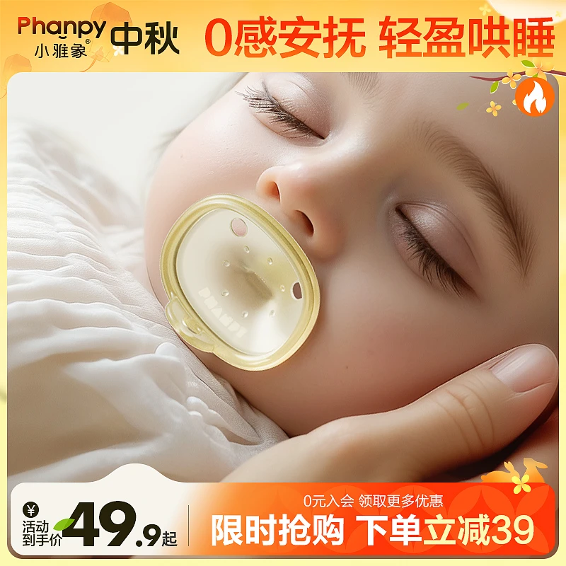 phanpy/小雅象安抚奶嘴新生儿0-6月以上超软硅橡胶仿真母乳宽口径
