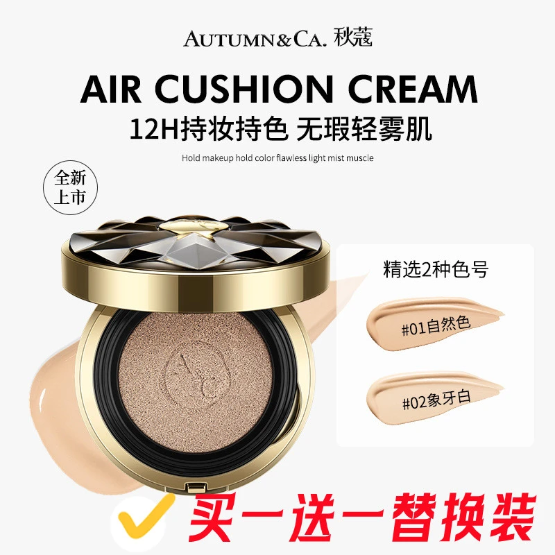 秋蔻小金人气垫BB霜高奢钛晶恒保湿遮瑕柔雾久不易脱妆粉底带替换