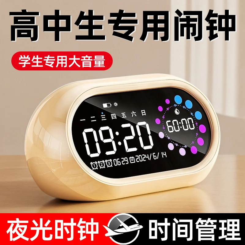闹钟学生专用2025新款成人叫醒智能电子计时器高中生自律神器钟表