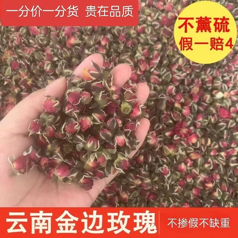云南金边玫瑰花茶玫瑰花可食用女生养生泡水玫瑰花干泡女士花茶
