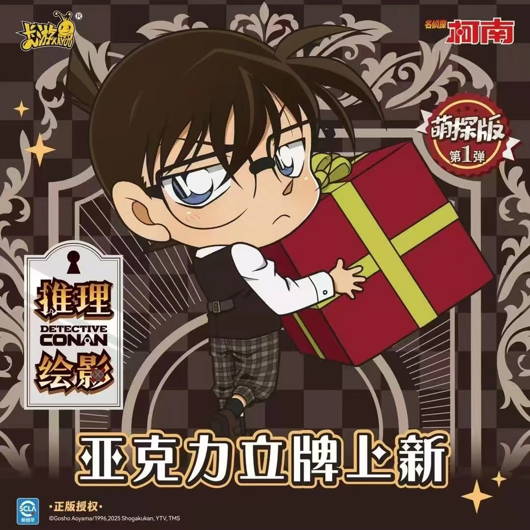 【立牌合集】名侦探柯南萌探谜趣星光立牌收藏盲盒（默认代拆）
