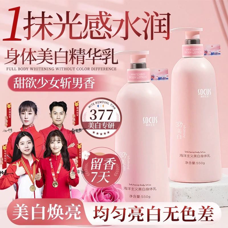 【冠军推荐】377美白身体乳保湿滋润香体持久留香膏烟酰胺全身补水.