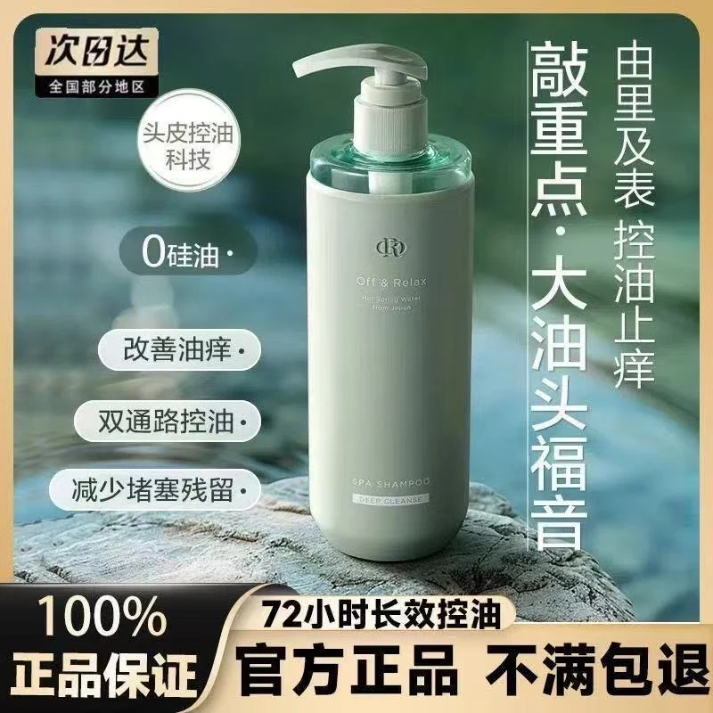 OffRelax温泉洗发水清爽控油蓬松修护or洗发水护发滋养持久留香女