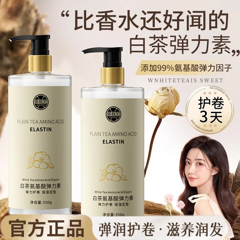 弹力素卷发保湿护理防毛躁定型女士专用持久护卷蓬松Q弹烫发正品