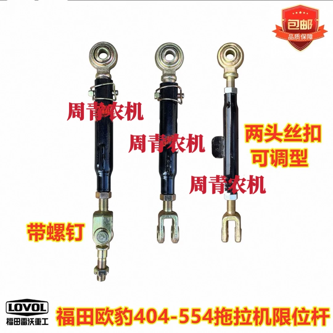 福田雷沃欧豹拖拉机悬挂配件404 504 554限位杆边拉杆定位杆新式