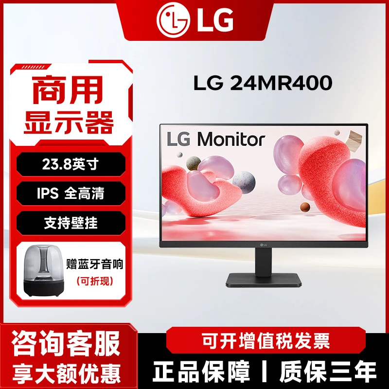 LG 24MR400 23.8英寸高清显示器 IPS 100Hz 窄边框 商务家用办公