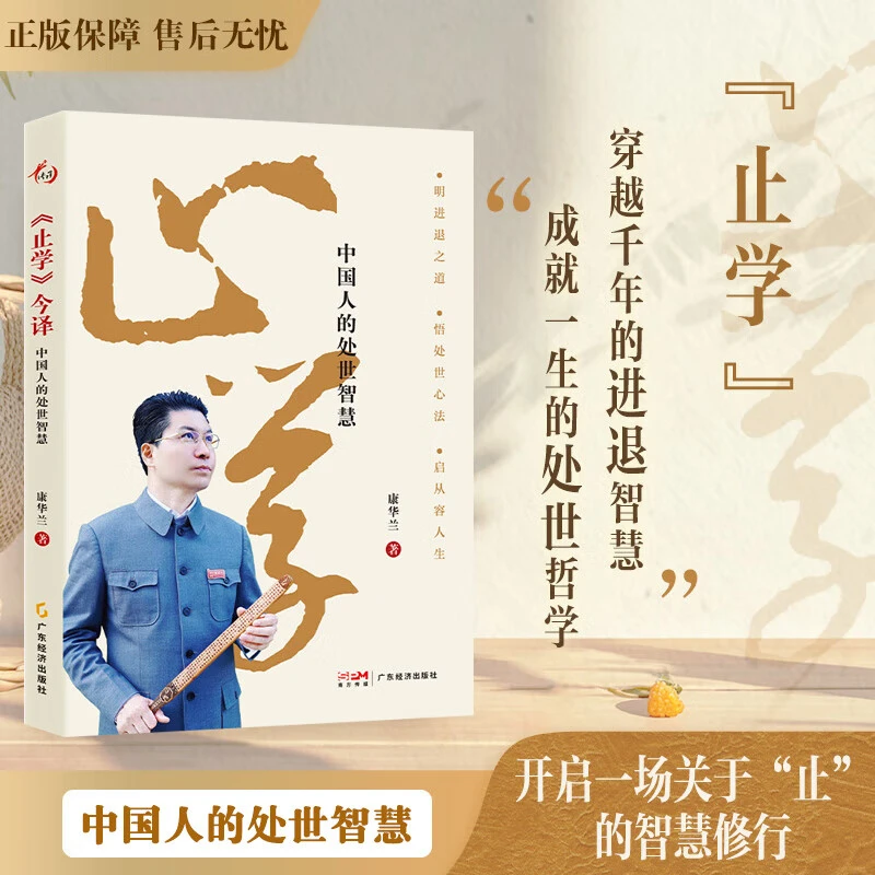 止学今译 家风 康华兰 中国人的处世智慧 传统文化传承【三味文化】